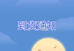 2025年2月10日航班到货通知 