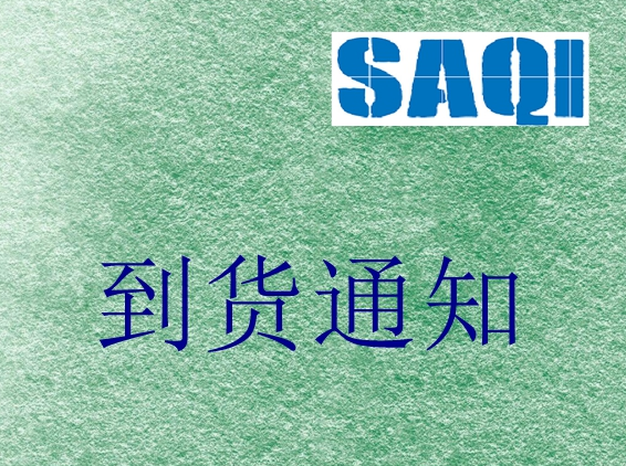 2025年4月17日航班到货通知